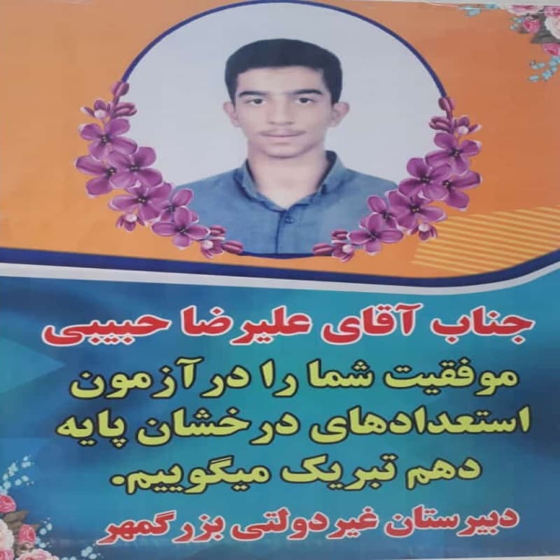 قبولی تیزهوشان در سال۱۴۰۰