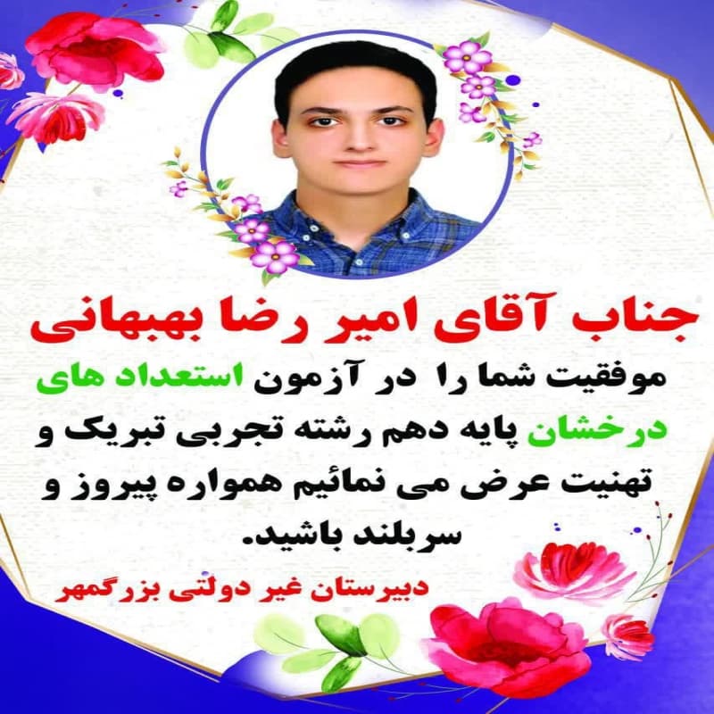 قبولی تیزهوشان در سال۱۴۰۲