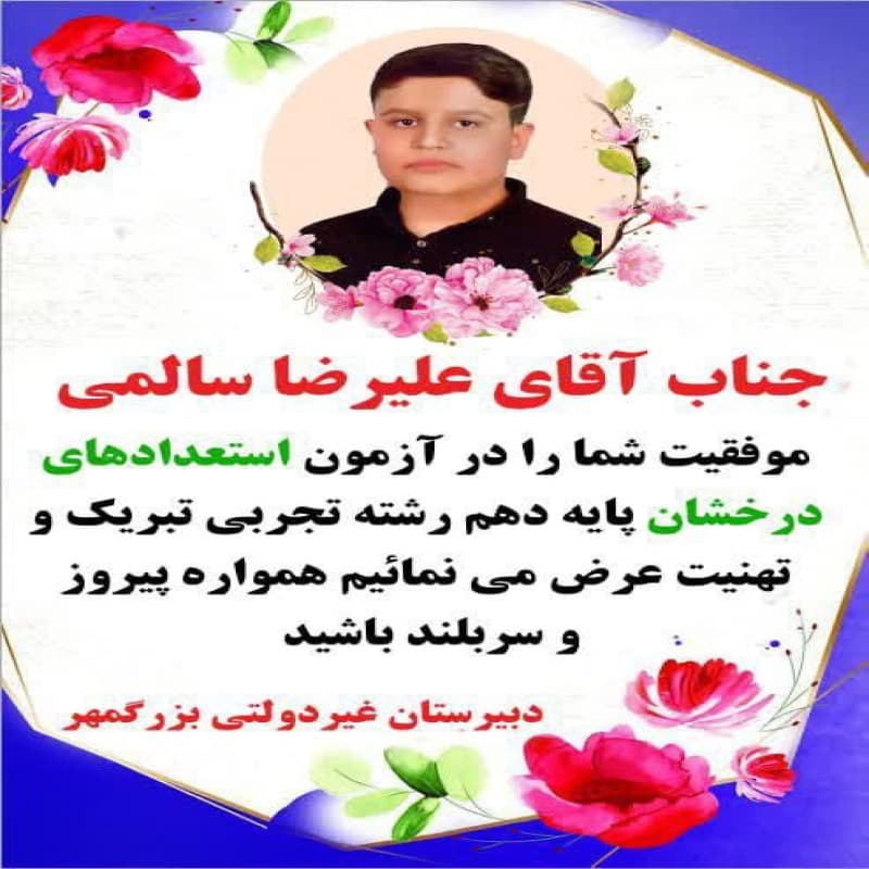 قبولی تیزهوشان در سال۱۴۰۳