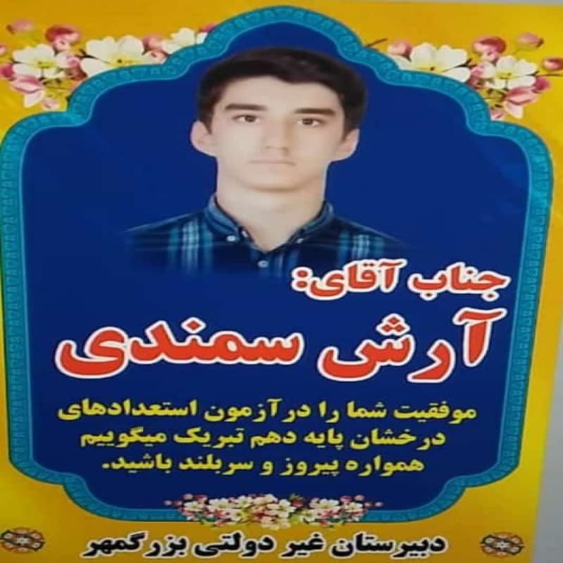 قبولی تیزهوشان در سال۱۴۰۱